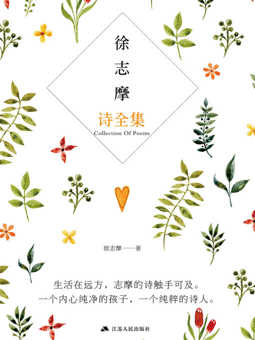 Title details for 徐志摩诗全集 by 徐志摩 - Available